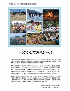 賛助会費充当事業報告書